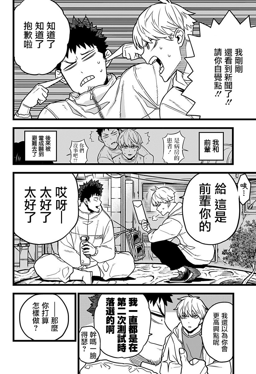 怪兽8号韩漫全集-第03话无删减无遮挡章节图片 