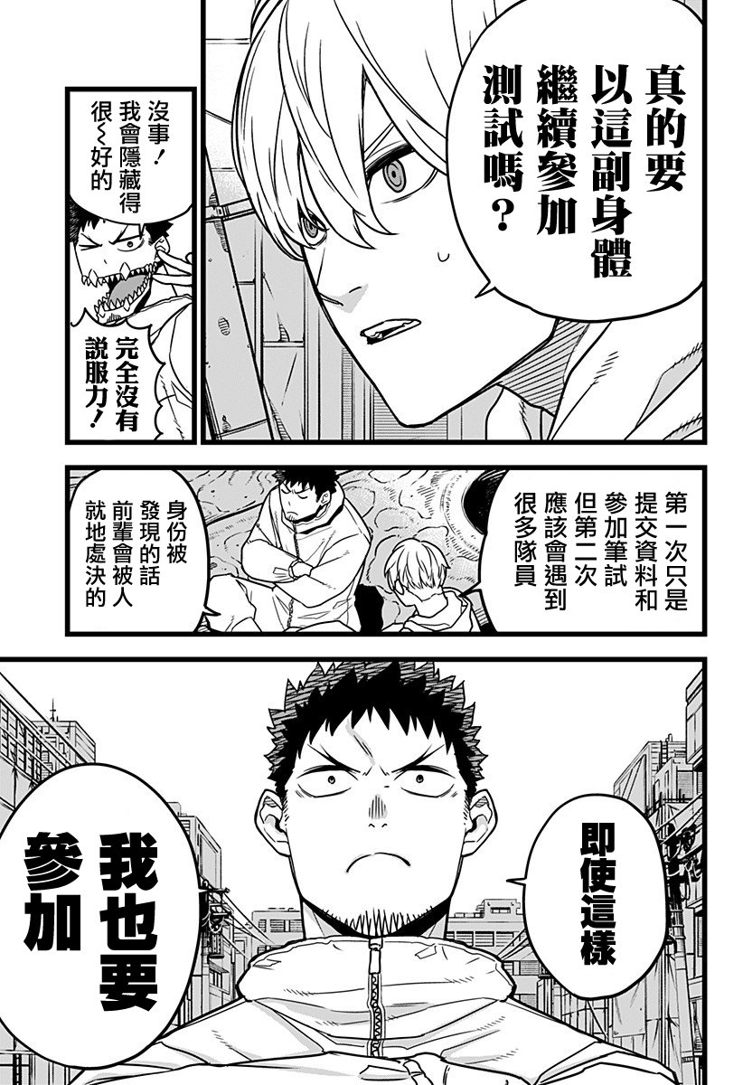 怪兽8号韩漫全集-第03话无删减无遮挡章节图片 