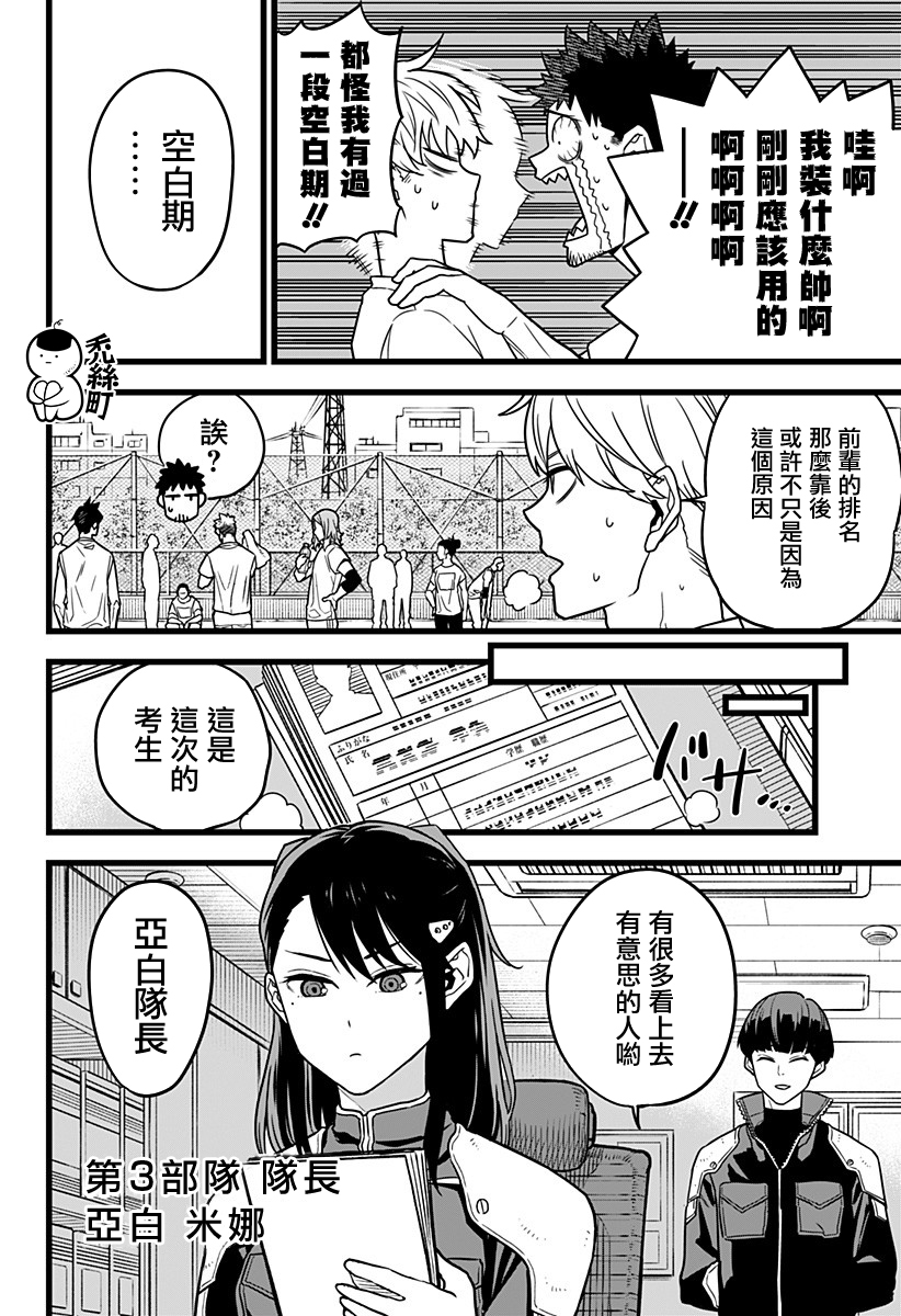 怪兽8号韩漫全集-第04话无删减无遮挡章节图片 