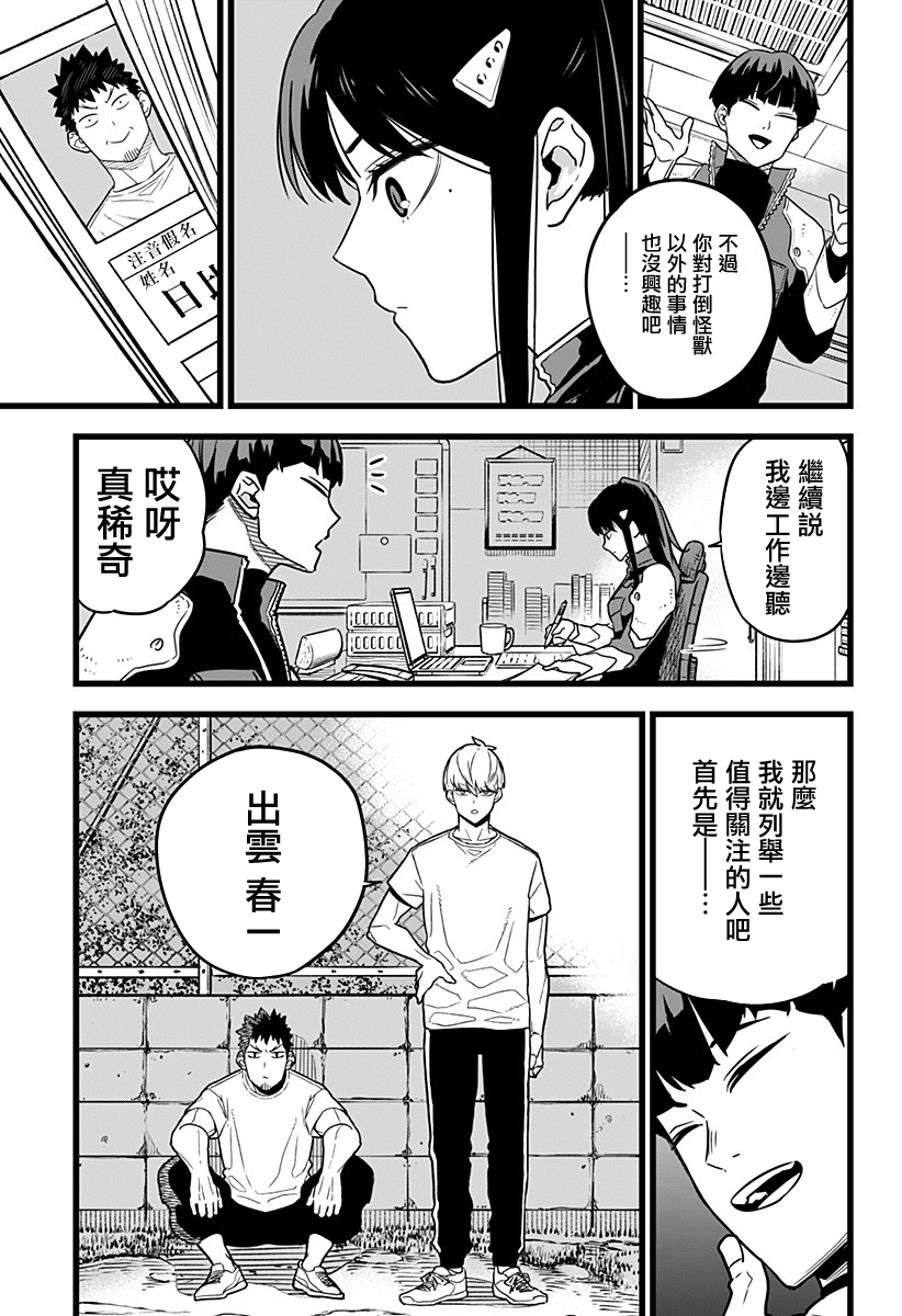 怪兽8号韩漫全集-第04话无删减无遮挡章节图片 