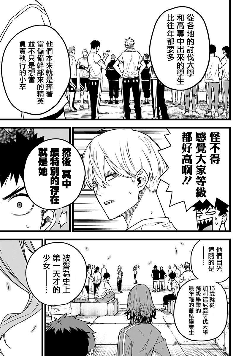 怪兽8号韩漫全集-第04话无删减无遮挡章节图片 