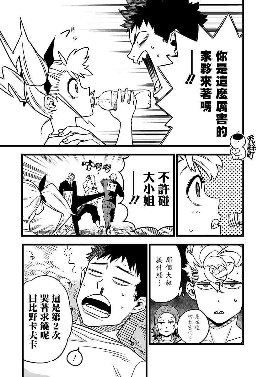 怪兽8号韩漫全集-第04话无删减无遮挡章节图片 