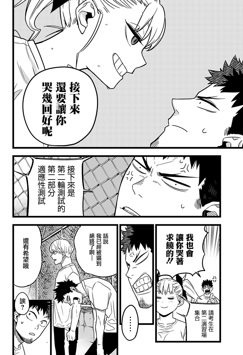 怪兽8号韩漫全集-第04话无删减无遮挡章节图片 