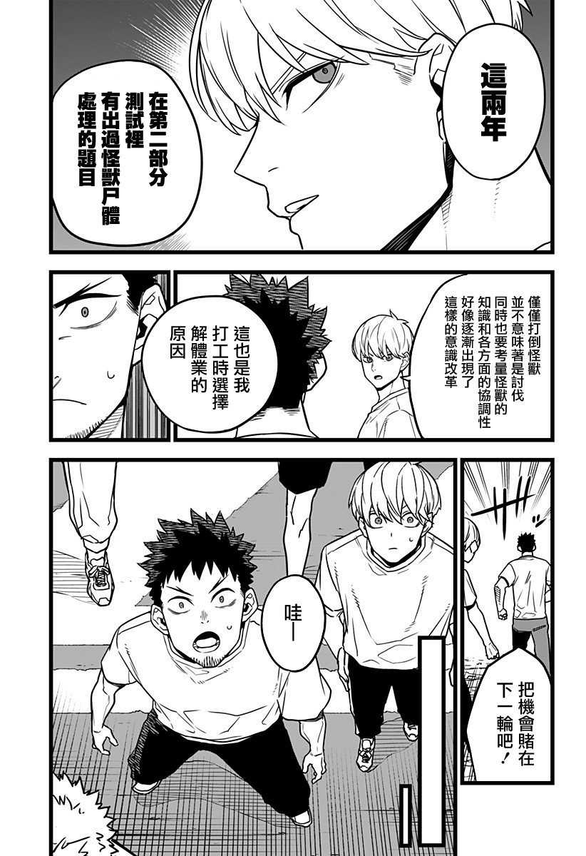 怪兽8号韩漫全集-第04话无删减无遮挡章节图片 