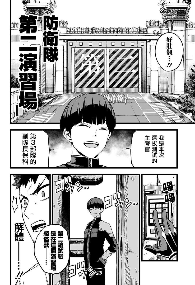 怪兽8号韩漫全集-第04话无删减无遮挡章节图片 