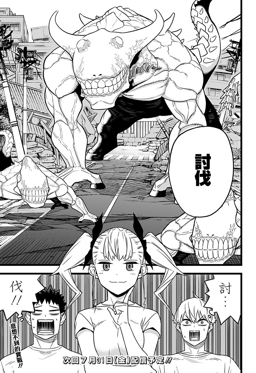 怪兽8号韩漫全集-第04话无删减无遮挡章节图片 