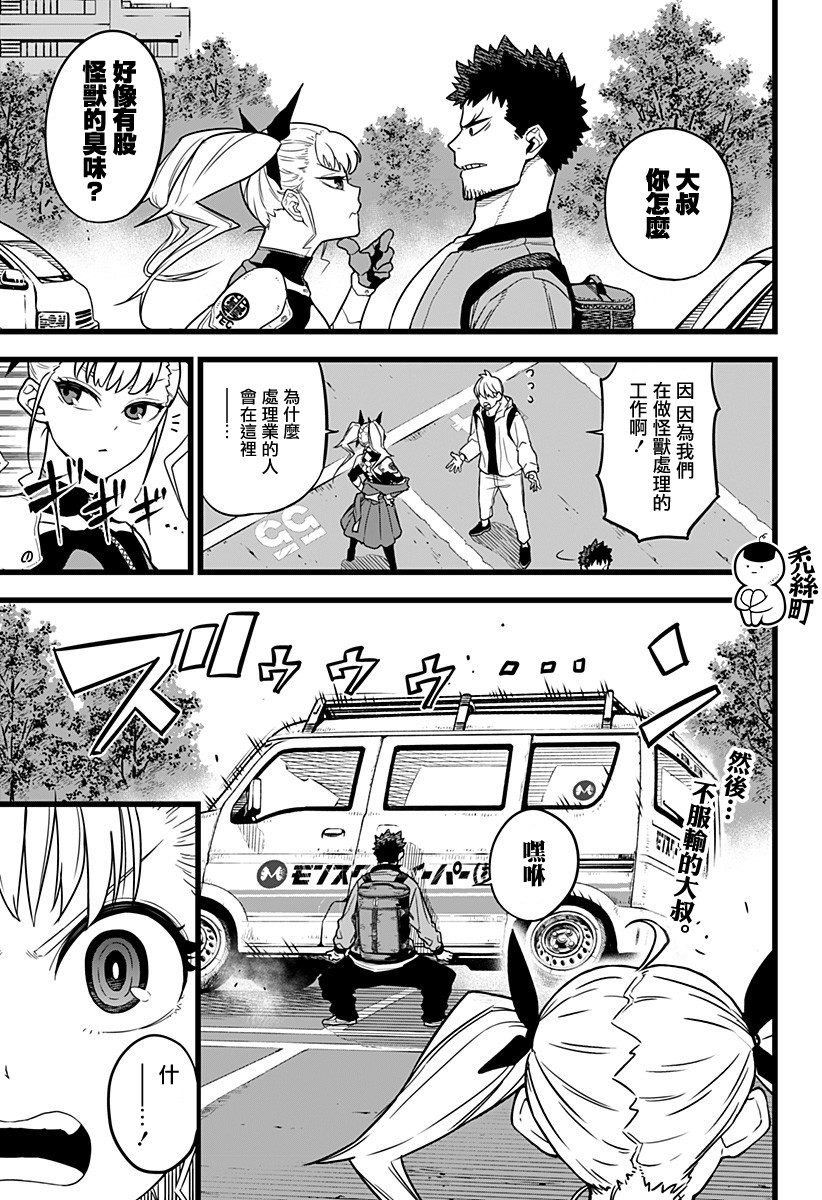 怪兽8号韩漫全集-第04话无删减无遮挡章节图片 