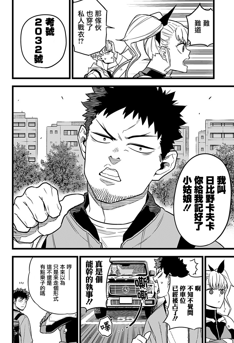 怪兽8号韩漫全集-第04话无删减无遮挡章节图片 