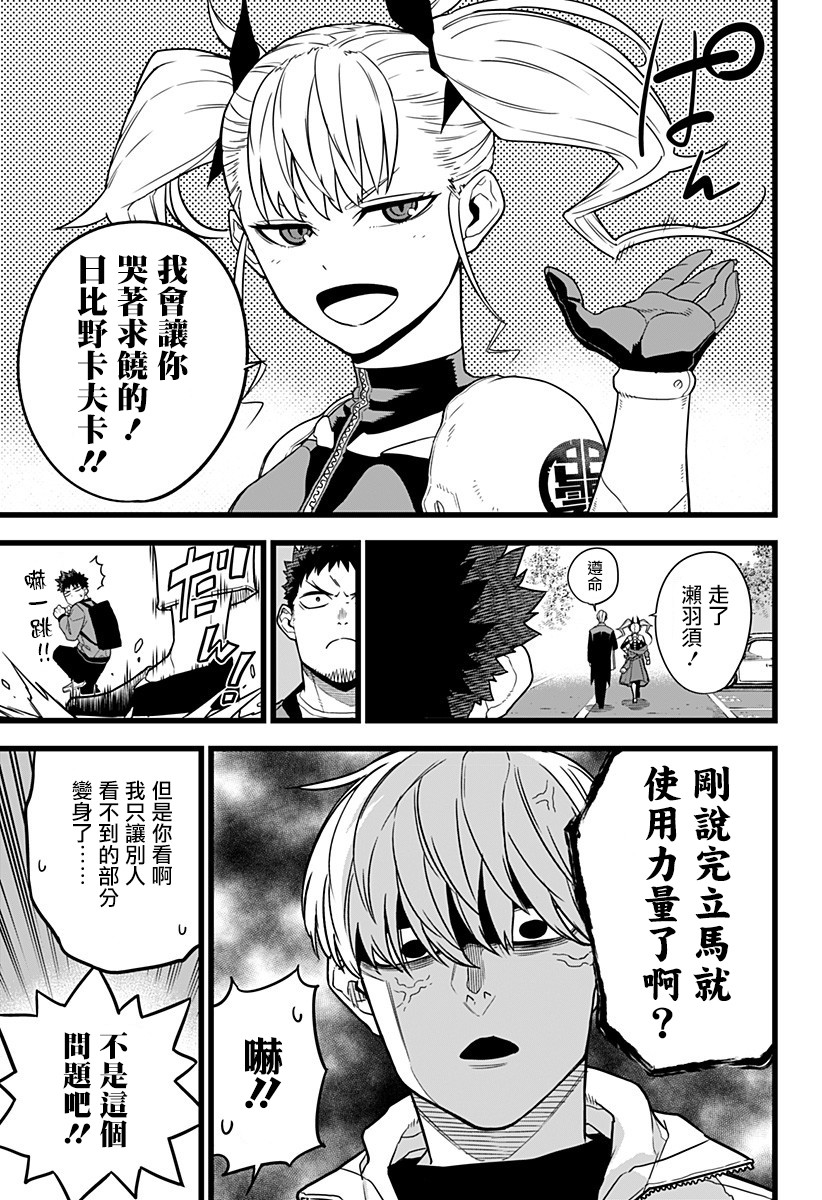 怪兽8号韩漫全集-第04话无删减无遮挡章节图片 