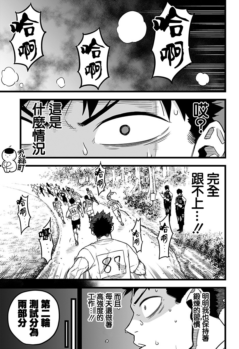 怪兽8号韩漫全集-第04话无删减无遮挡章节图片 