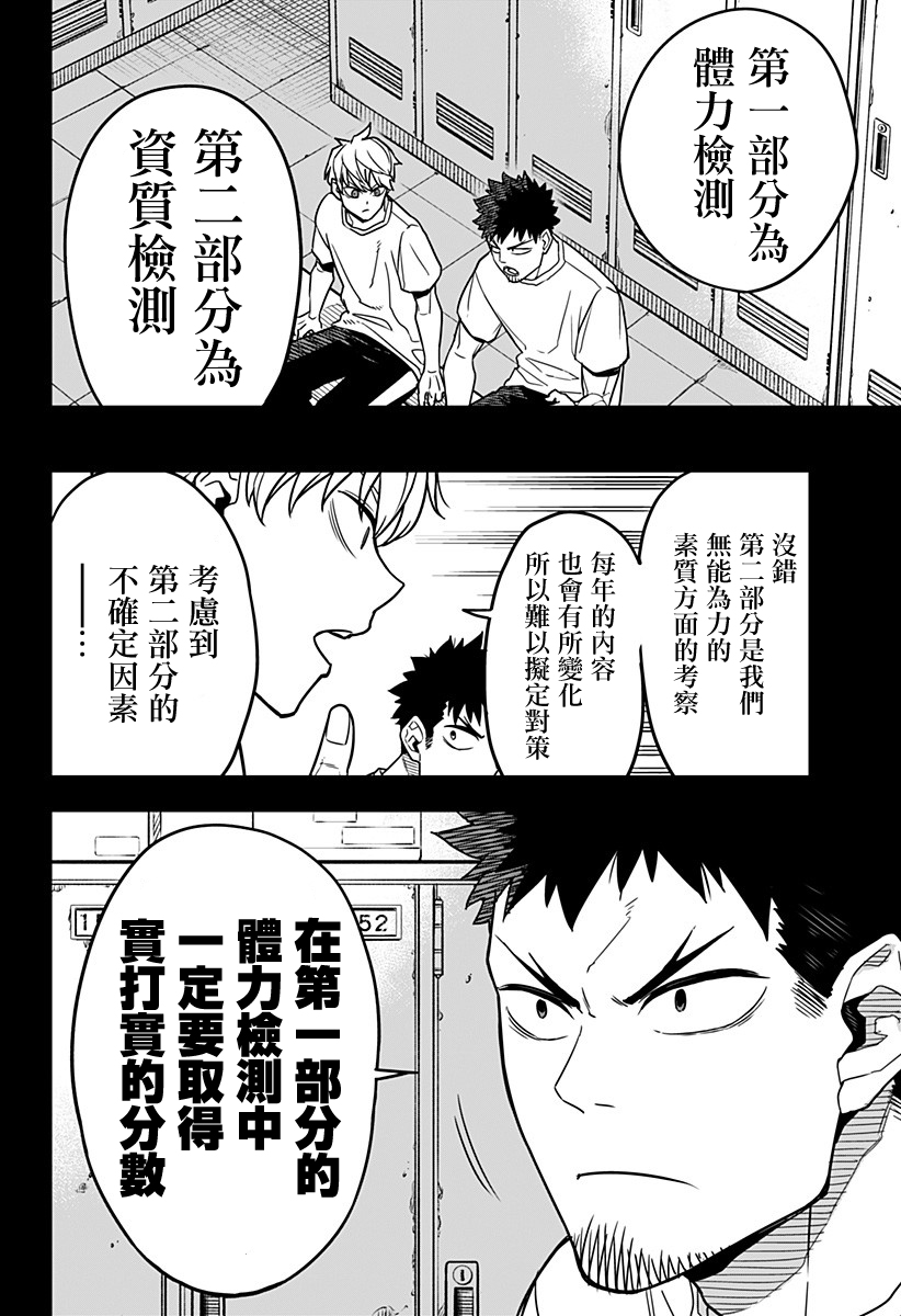 怪兽8号韩漫全集-第04话无删减无遮挡章节图片 