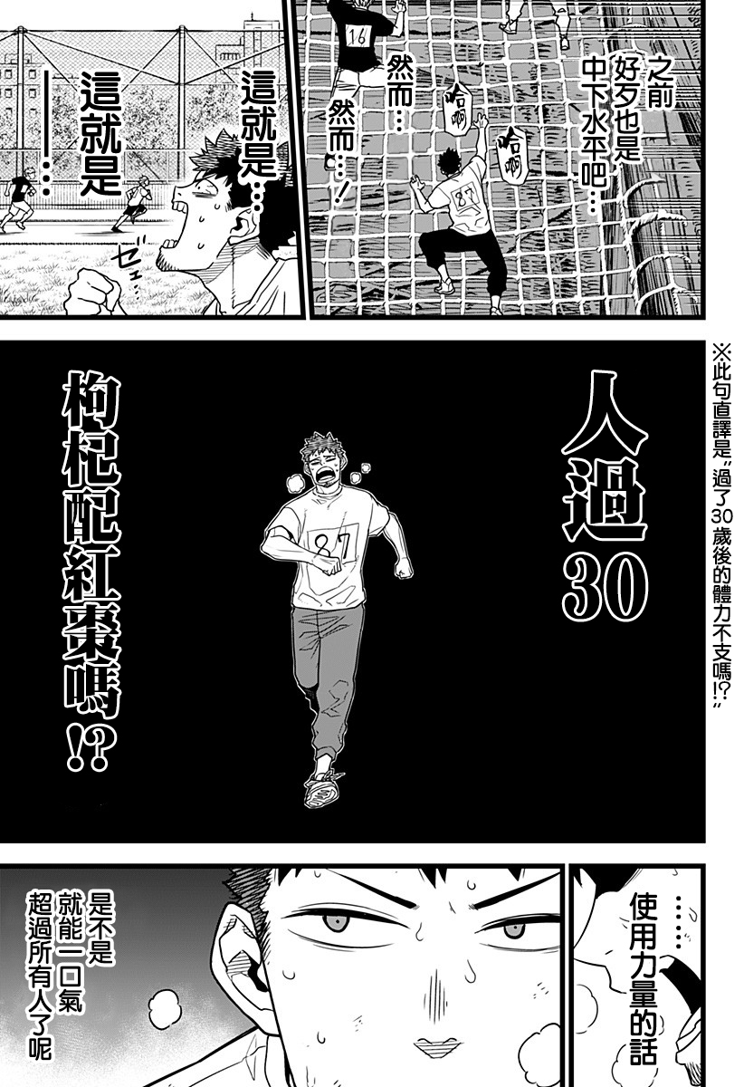 怪兽8号韩漫全集-第04话无删减无遮挡章节图片 
