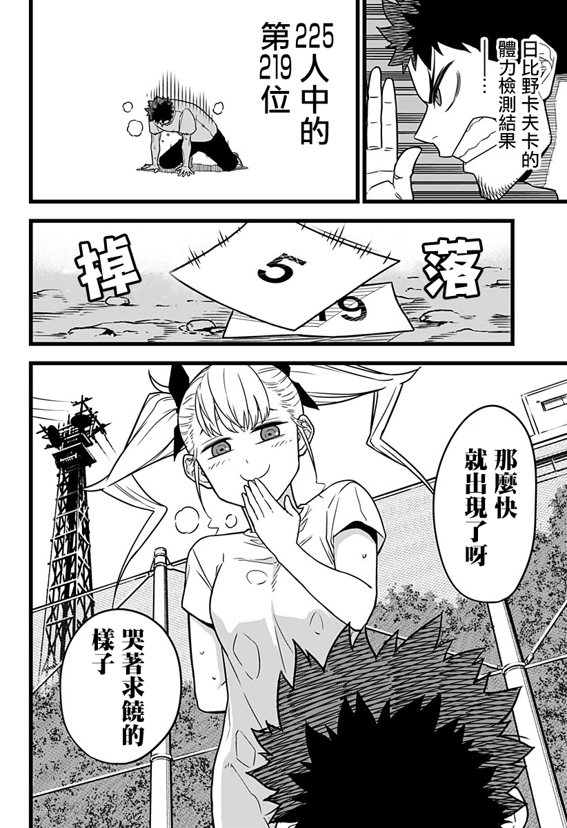 怪兽8号韩漫全集-第04话无删减无遮挡章节图片 