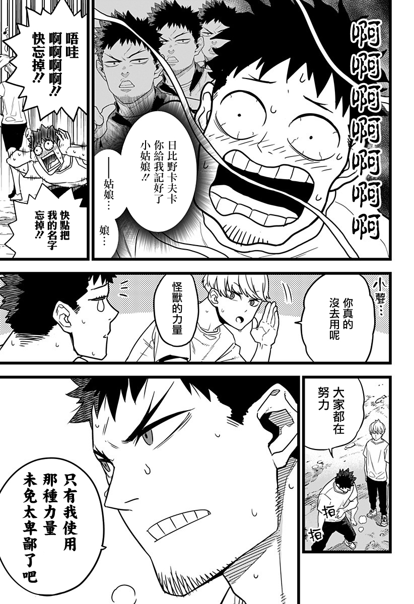 怪兽8号韩漫全集-第04话无删减无遮挡章节图片 