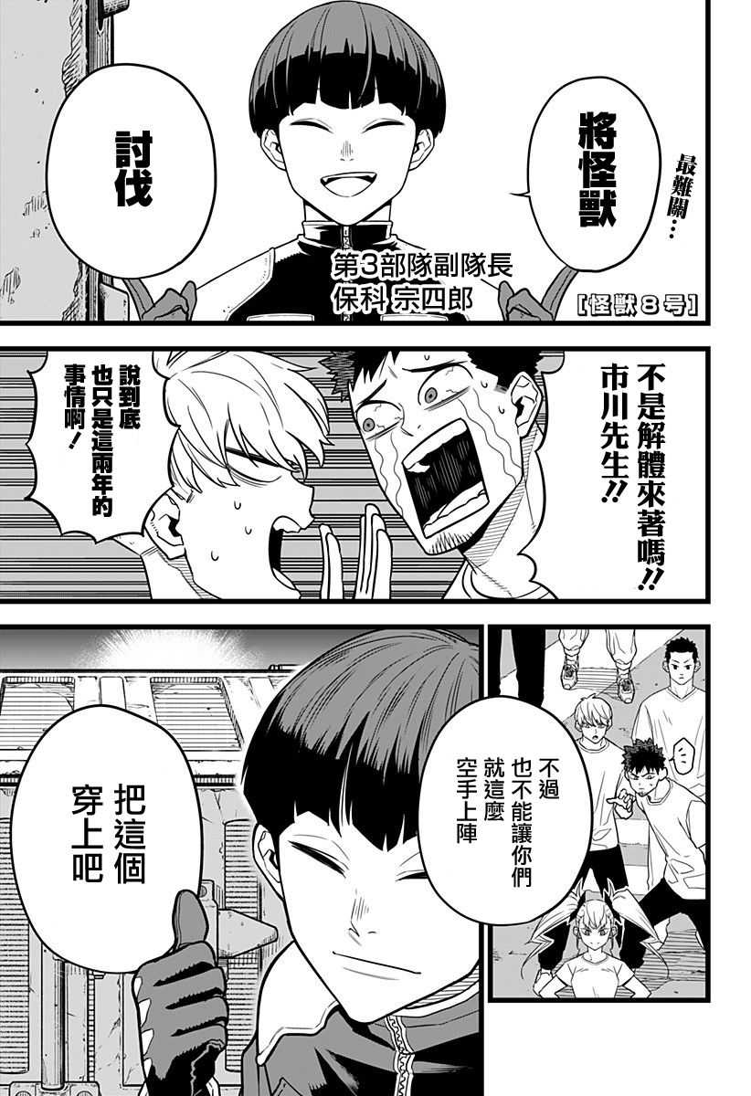 怪兽8号韩漫全集-第05话无删减无遮挡章节图片 