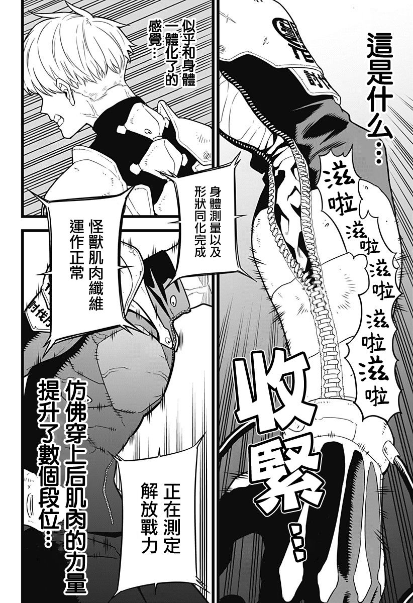 怪兽8号韩漫全集-第05话无删减无遮挡章节图片 