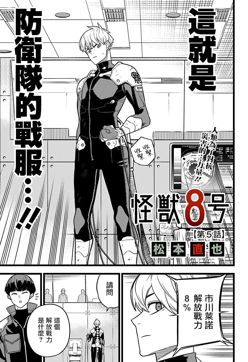怪兽8号韩漫全集-第05话无删减无遮挡章节图片 