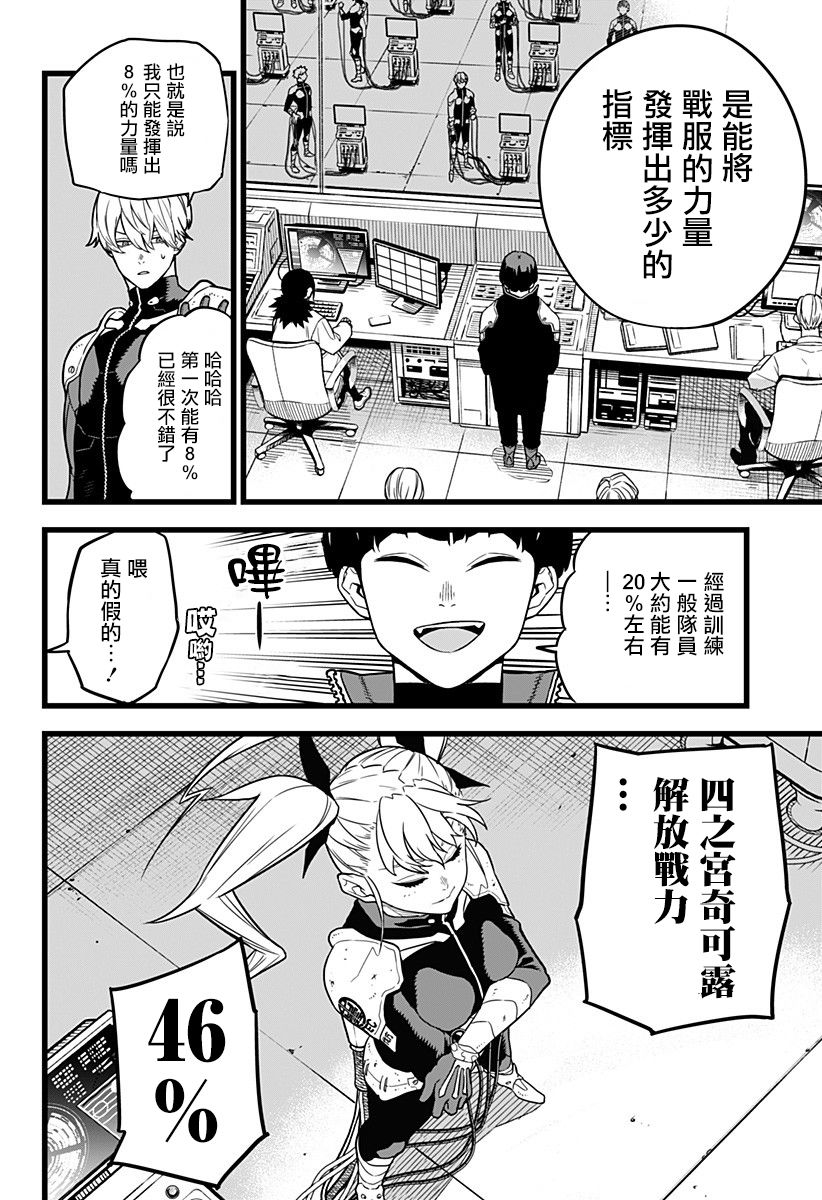 怪兽8号韩漫全集-第05话无删减无遮挡章节图片 