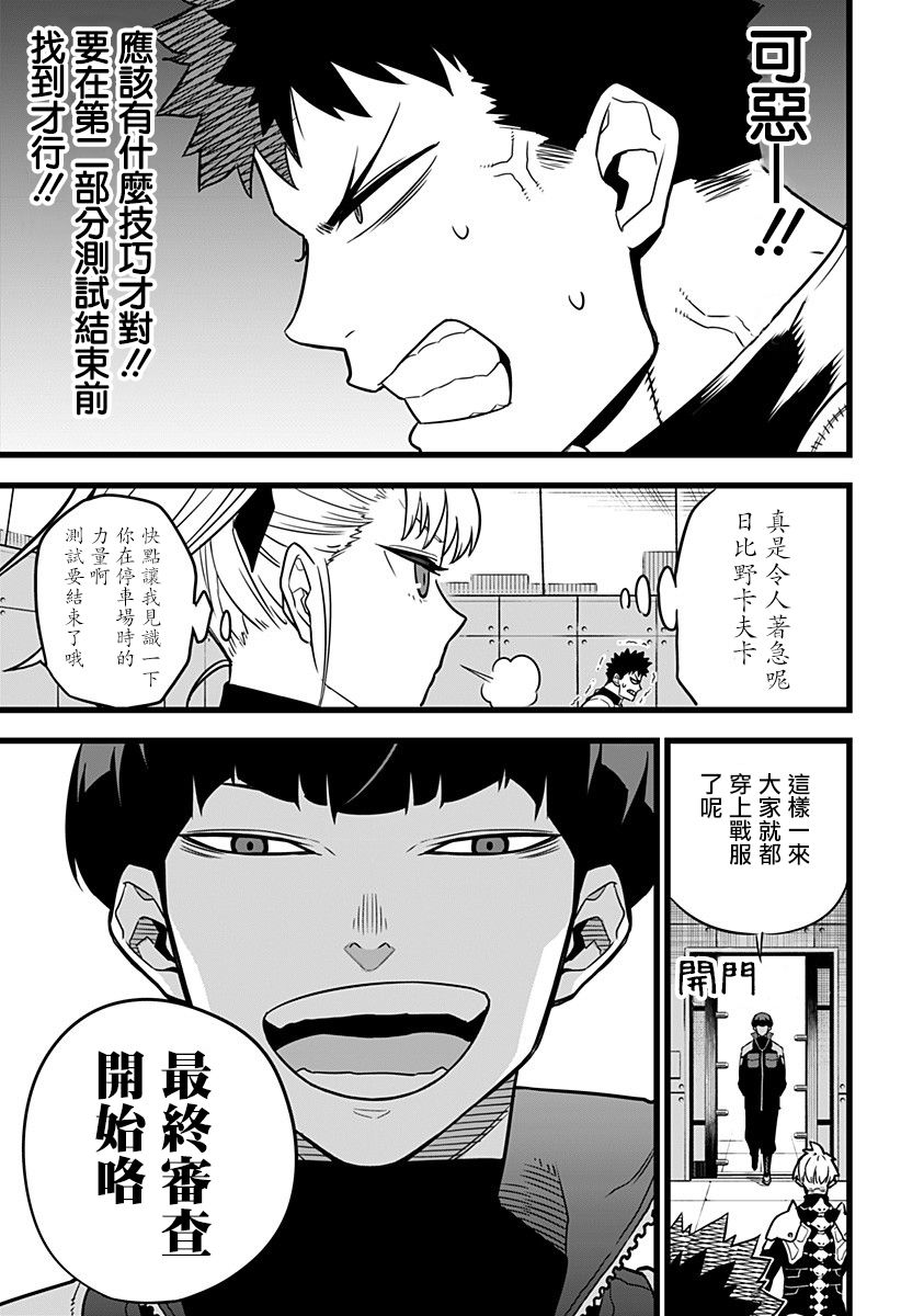 怪兽8号韩漫全集-第05话无删减无遮挡章节图片 