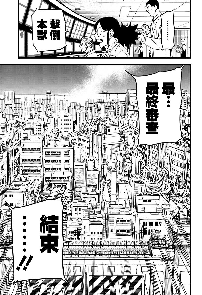 怪兽8号韩漫全集-第06话无删减无遮挡章节图片 