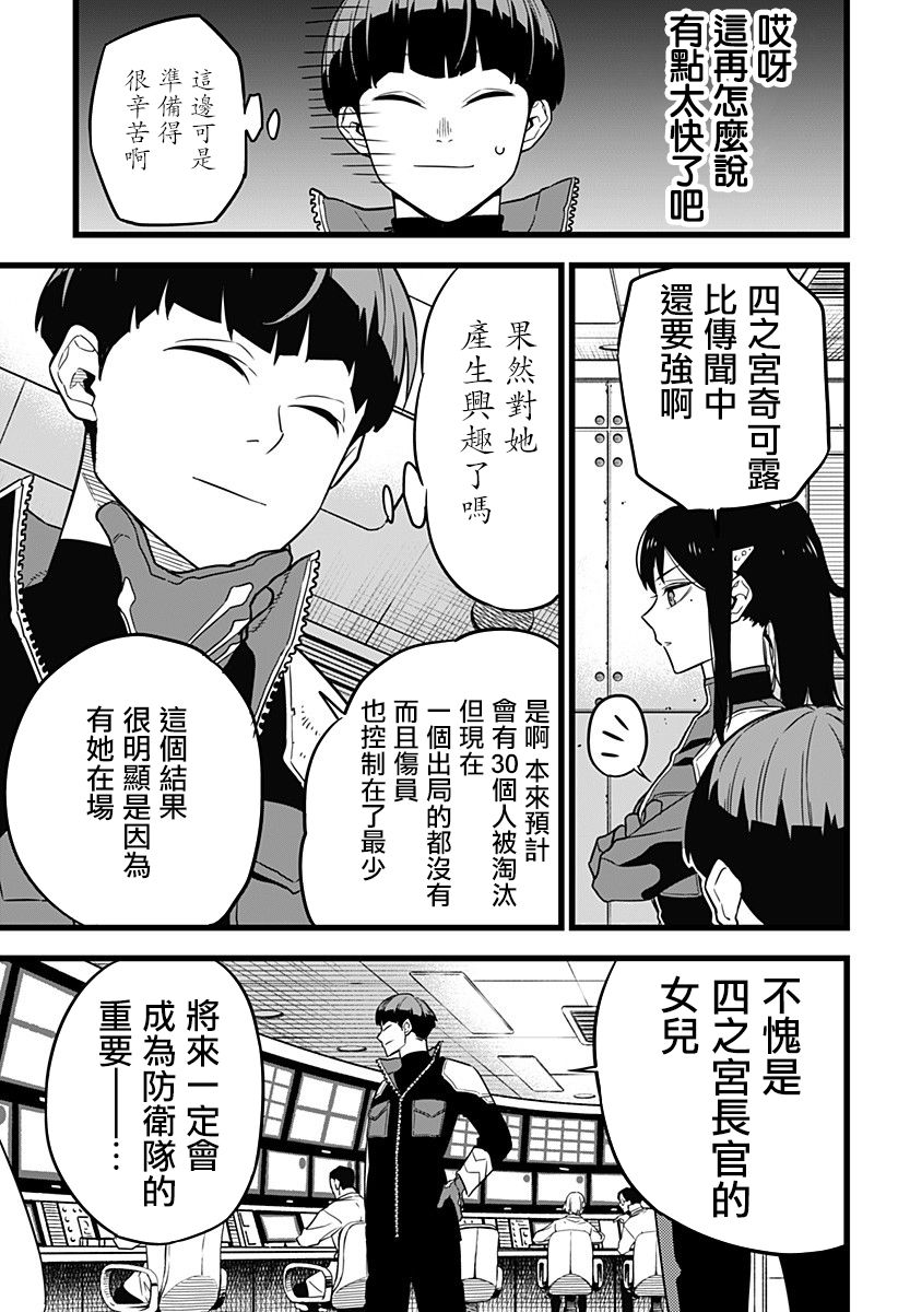 怪兽8号韩漫全集-第06话无删减无遮挡章节图片 