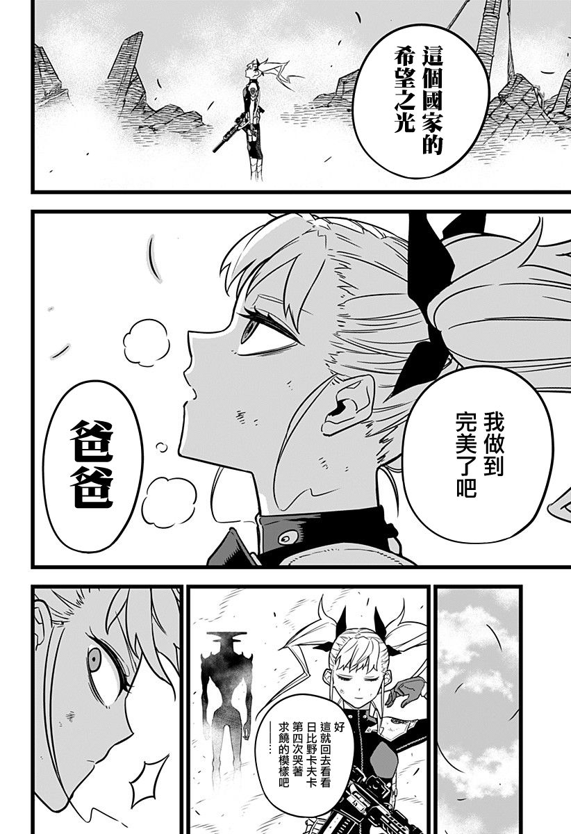 怪兽8号韩漫全集-第06话无删减无遮挡章节图片 