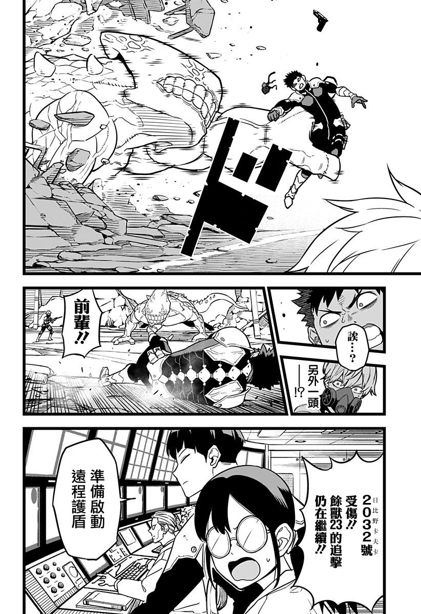 怪兽8号韩漫全集-第06话无删减无遮挡章节图片 