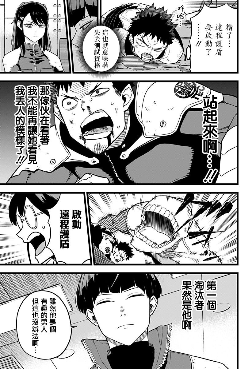 怪兽8号韩漫全集-第06话无删减无遮挡章节图片 