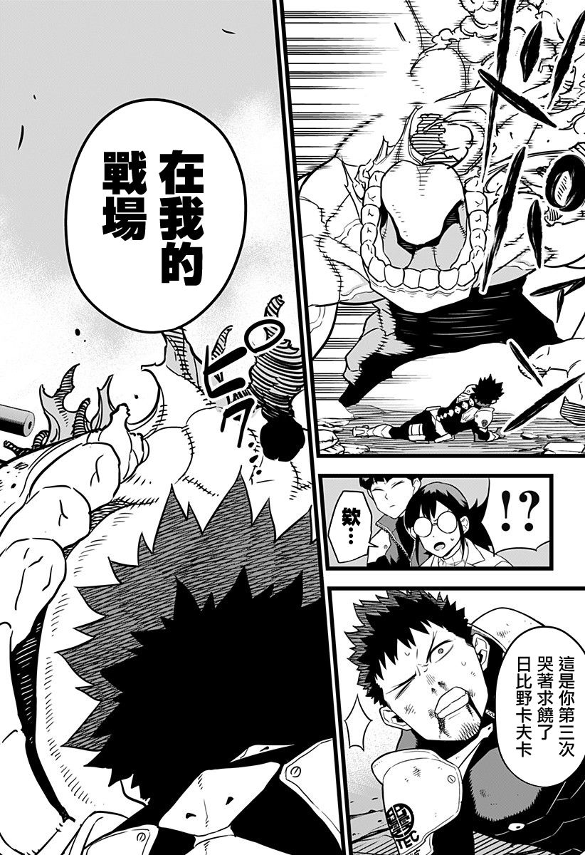 怪兽8号韩漫全集-第06话无删减无遮挡章节图片 