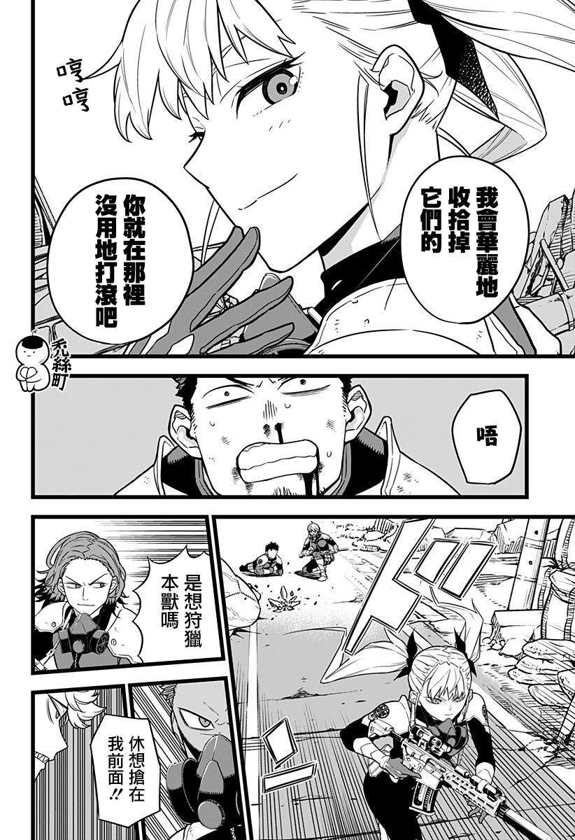 怪兽8号韩漫全集-第06话无删减无遮挡章节图片 
