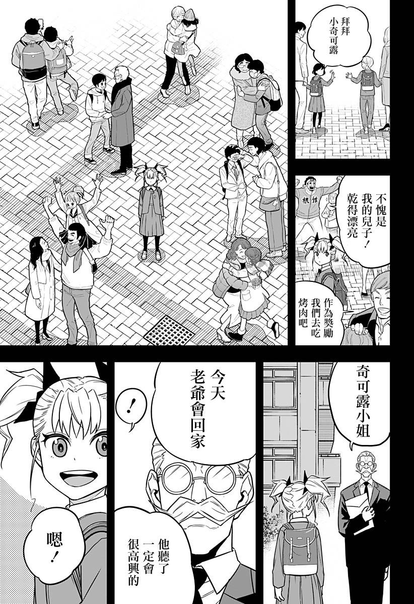 怪兽8号韩漫全集-第07话无删减无遮挡章节图片 