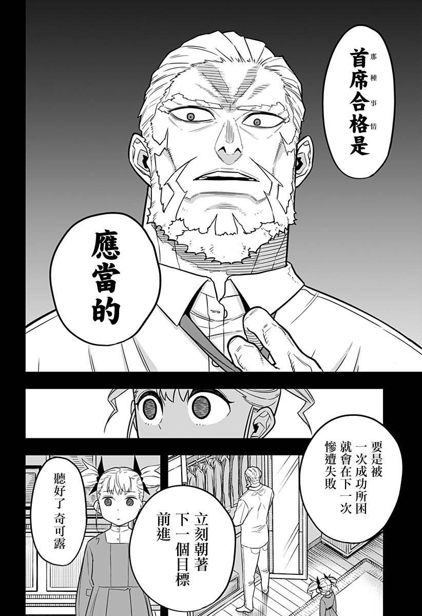 怪兽8号韩漫全集-第07话无删减无遮挡章节图片 