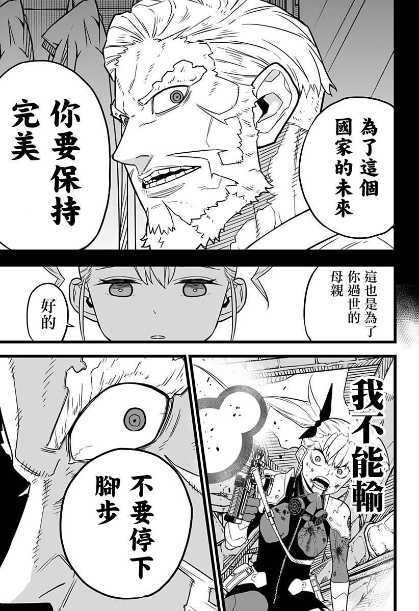 怪兽8号韩漫全集-第07话无删减无遮挡章节图片 