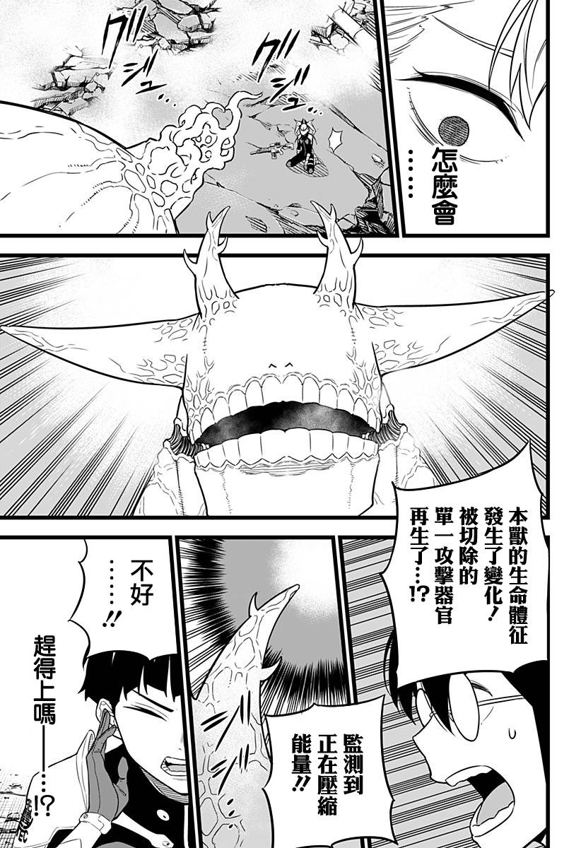 怪兽8号韩漫全集-第07话无删减无遮挡章节图片 