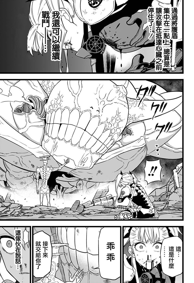 怪兽8号韩漫全集-第07话无删减无遮挡章节图片 
