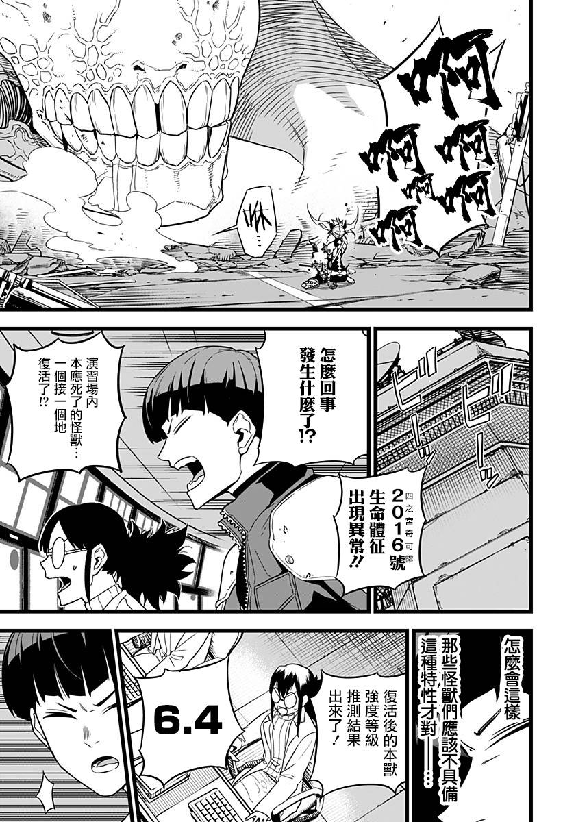 怪兽8号韩漫全集-第07话无删减无遮挡章节图片 