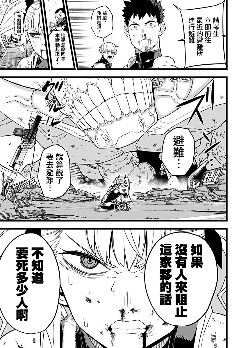 怪兽8号韩漫全集-第07话无删减无遮挡章节图片 