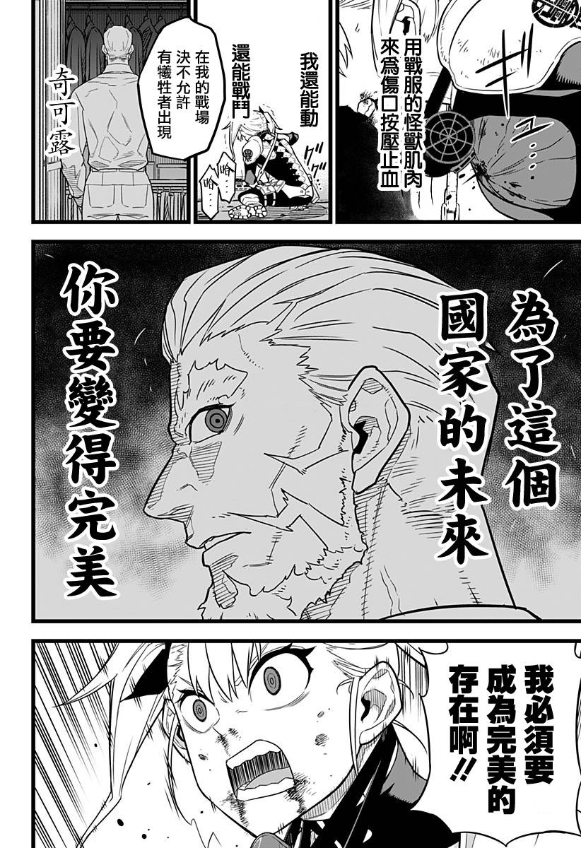 怪兽8号韩漫全集-第07话无删减无遮挡章节图片 