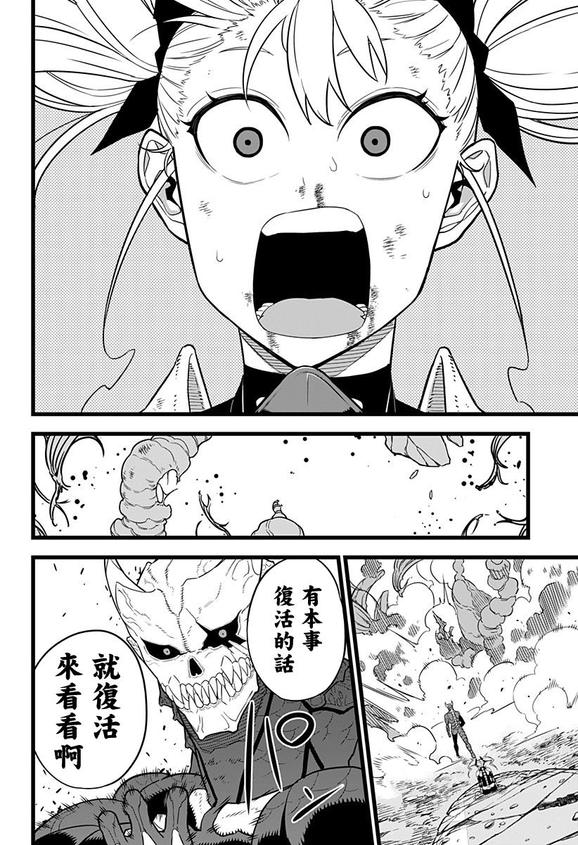 怪兽8号韩漫全集-第08话无删减无遮挡章节图片 