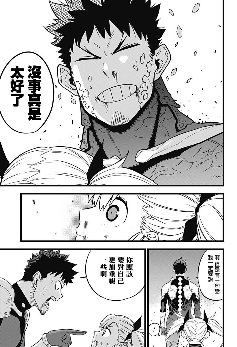 怪兽8号韩漫全集-第08话无删减无遮挡章节图片 