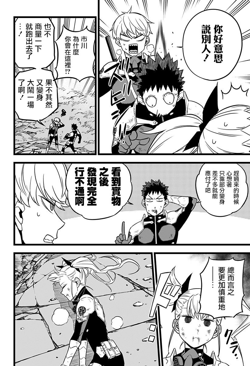 怪兽8号韩漫全集-第08话无删减无遮挡章节图片 