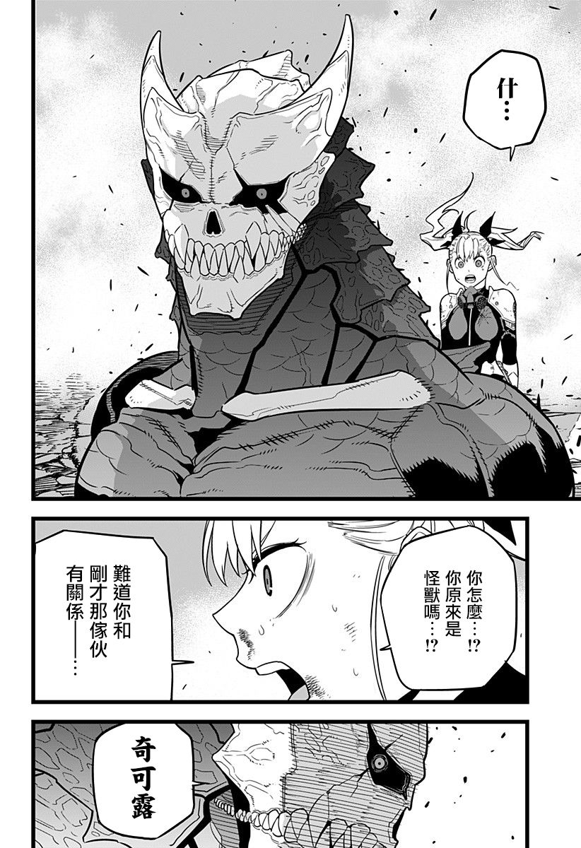 怪兽8号韩漫全集-第08话无删减无遮挡章节图片 