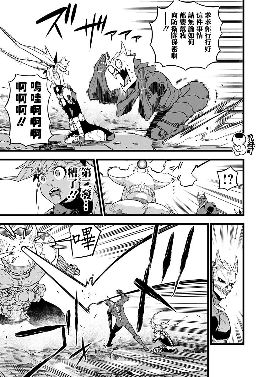 怪兽8号韩漫全集-第08话无删减无遮挡章节图片 