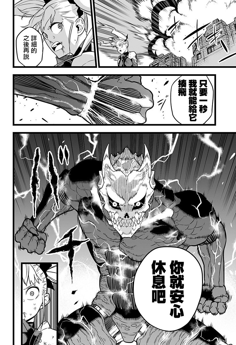 怪兽8号韩漫全集-第08话无删减无遮挡章节图片 