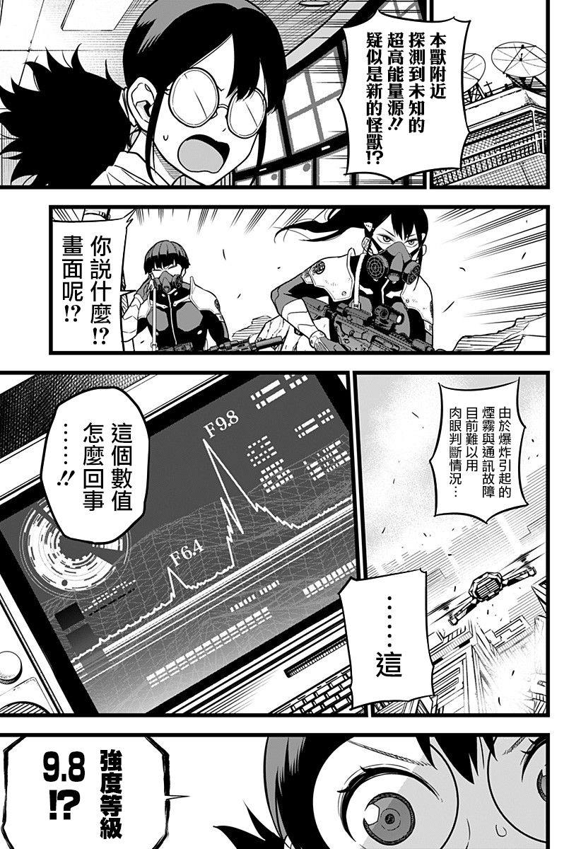 怪兽8号韩漫全集-第08话无删减无遮挡章节图片 