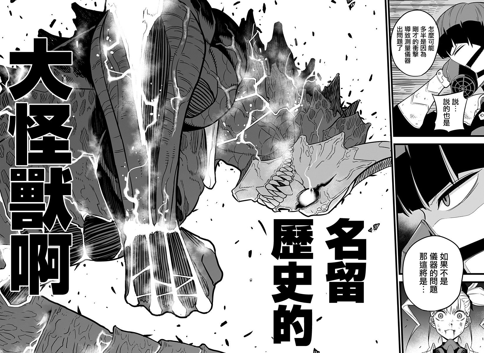 怪兽8号韩漫全集-第08话无删减无遮挡章节图片 