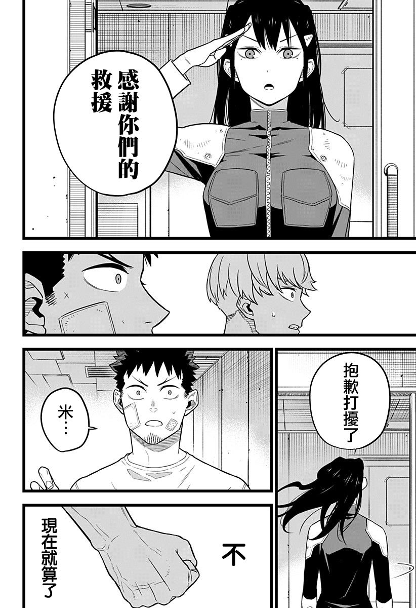 怪兽8号韩漫全集-第09话无删减无遮挡章节图片 