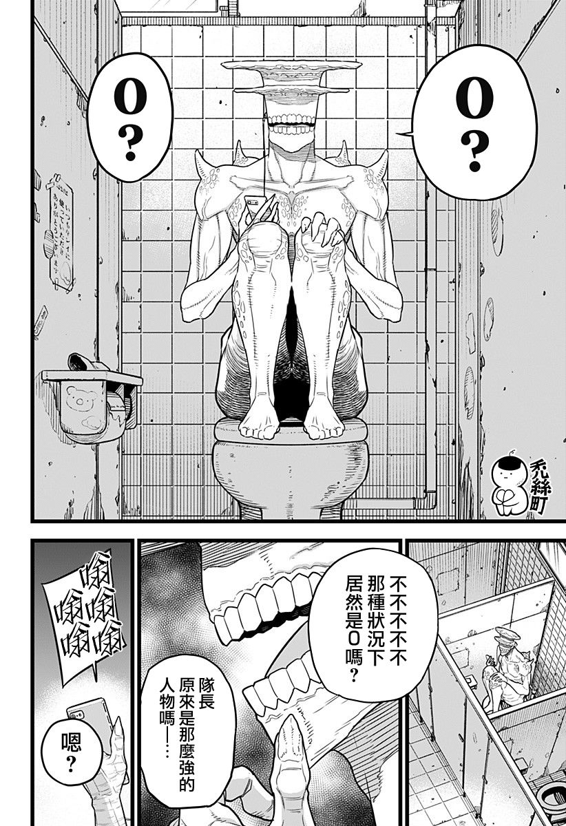 怪兽8号韩漫全集-第09话无删减无遮挡章节图片 