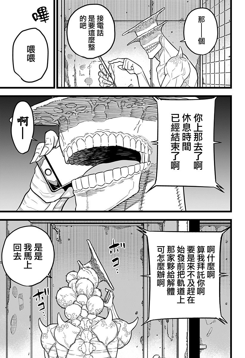 怪兽8号韩漫全集-第09话无删减无遮挡章节图片 