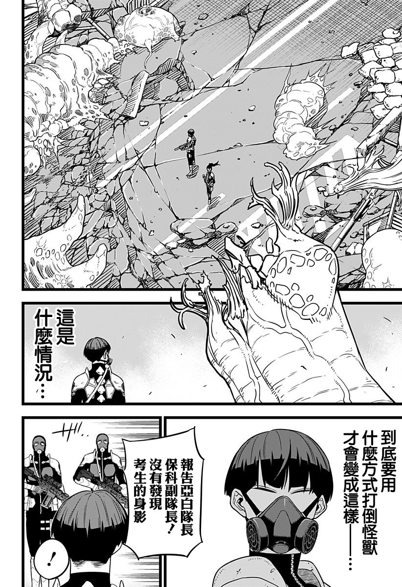 怪兽8号韩漫全集-第09话无删减无遮挡章节图片 